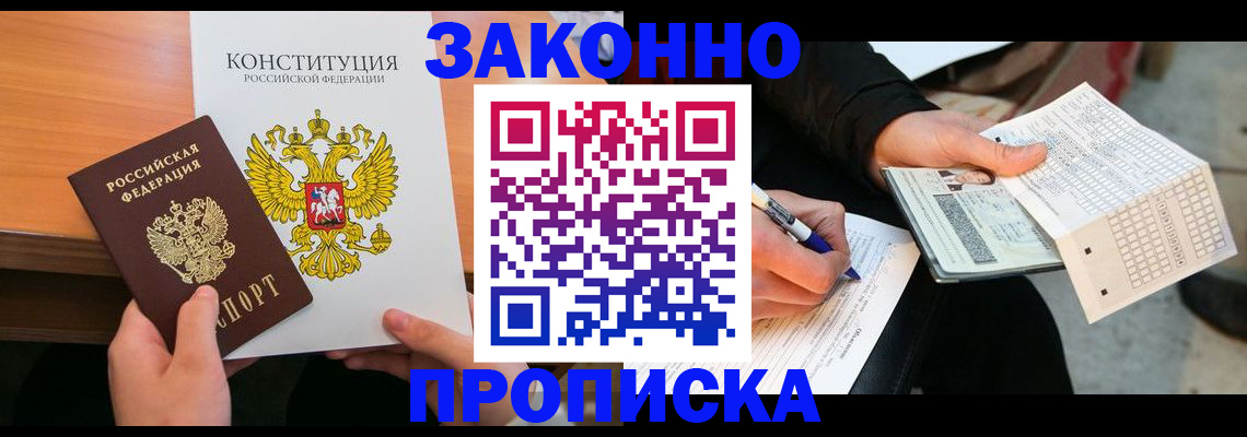 прописка в квартире в Нижневартовске